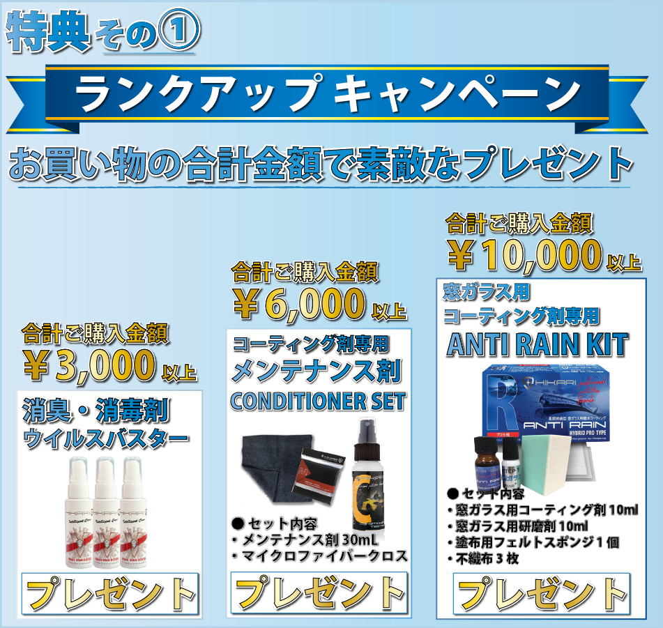 梅雨キャンペーン特典1