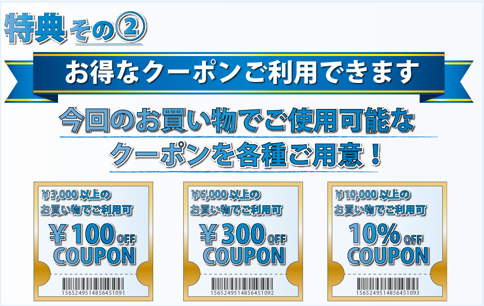 梅雨キャンペーン特典2