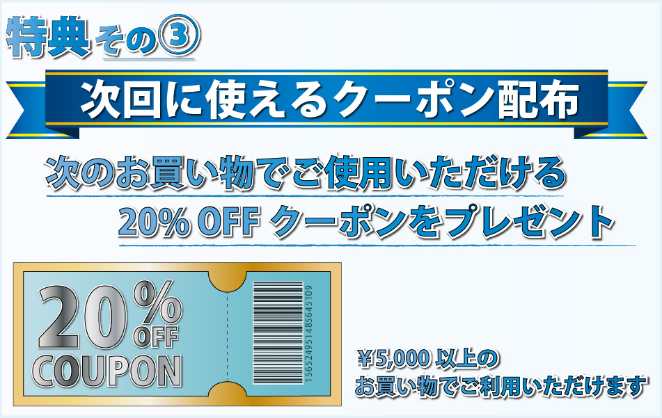梅雨キャンペーン特典3