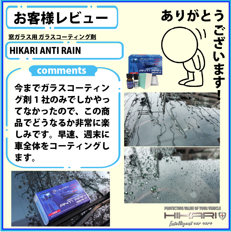 Thank you for review of HIKARI ANTI RAIN @ JAPAN