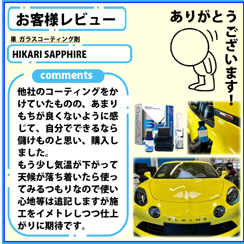 Thank you for review of HIKARI SAPPHIRE @ JAPAN