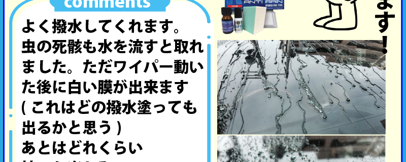 Thank you for review of HIKARI ANTI RAIN @ JAPAN