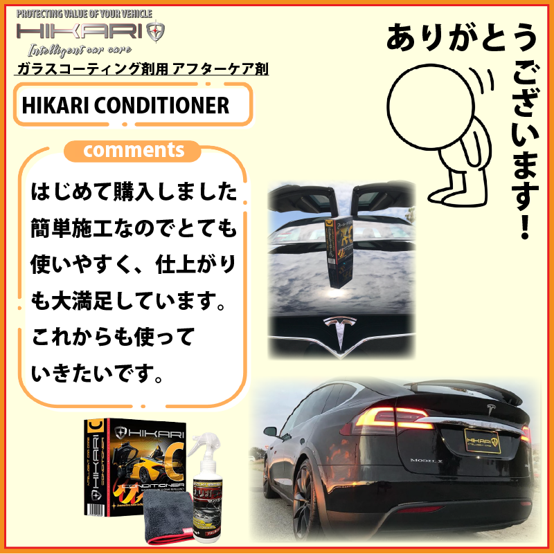 Thank you for review of HIKARI CONDITIONER @ JAPAN