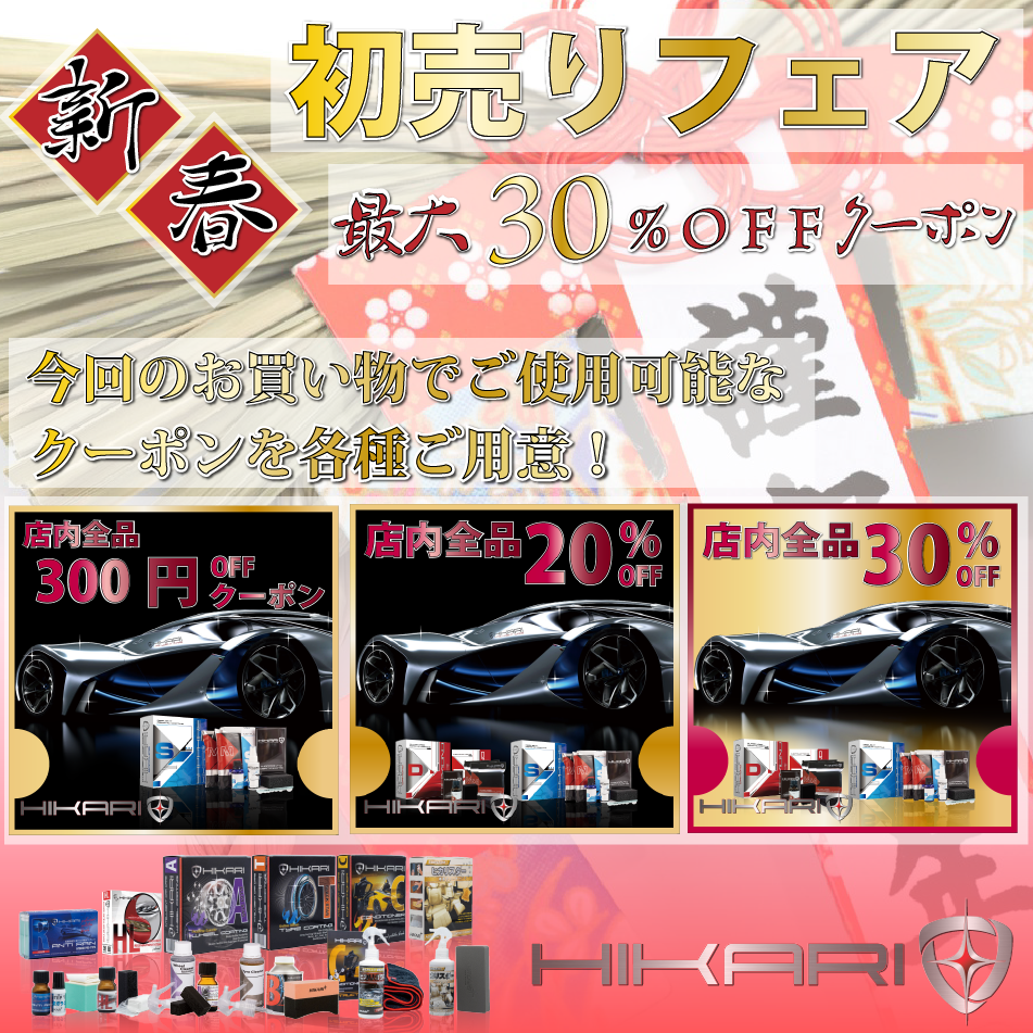 初売りフェア開催！