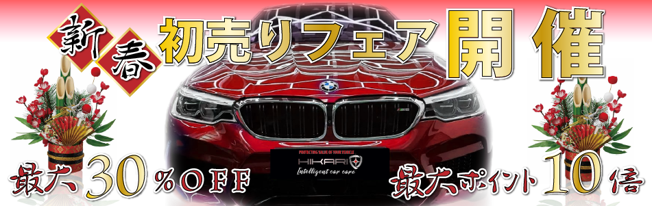 初売りフェア開催！