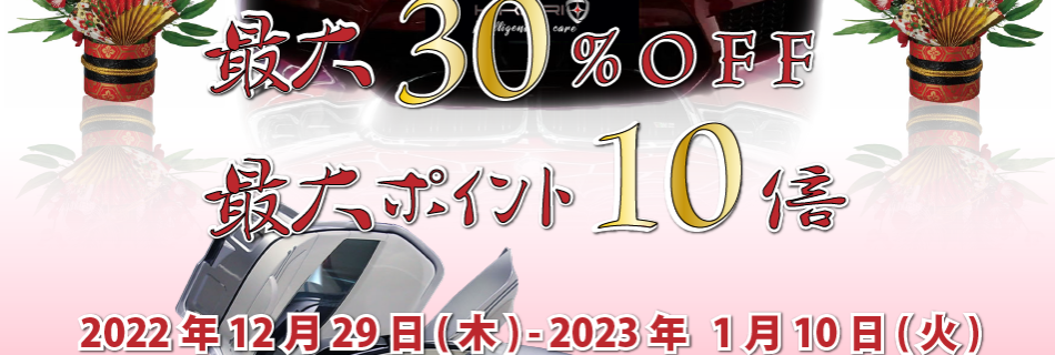 初売りフェア開催！