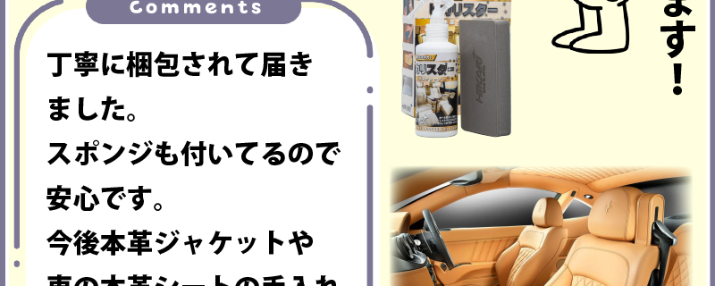 Thank you for review of HIKARI LEATHER CLEANER @ JAPAN