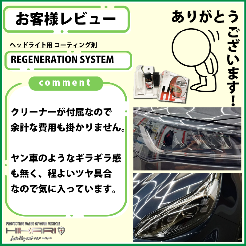 Thank you for review of HIKARI REGENERATION SYSTEM @ JAPAN